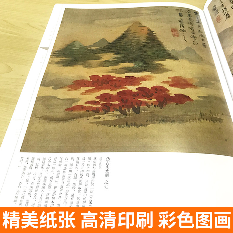 【大尺寸8开】蓝瑛画集人美画谱 扫码赠视频 中国古代近现代绘画典范 国画临摹步骤详解 水墨山水人物花鸟画技法古人习画技巧 人美 - 图1