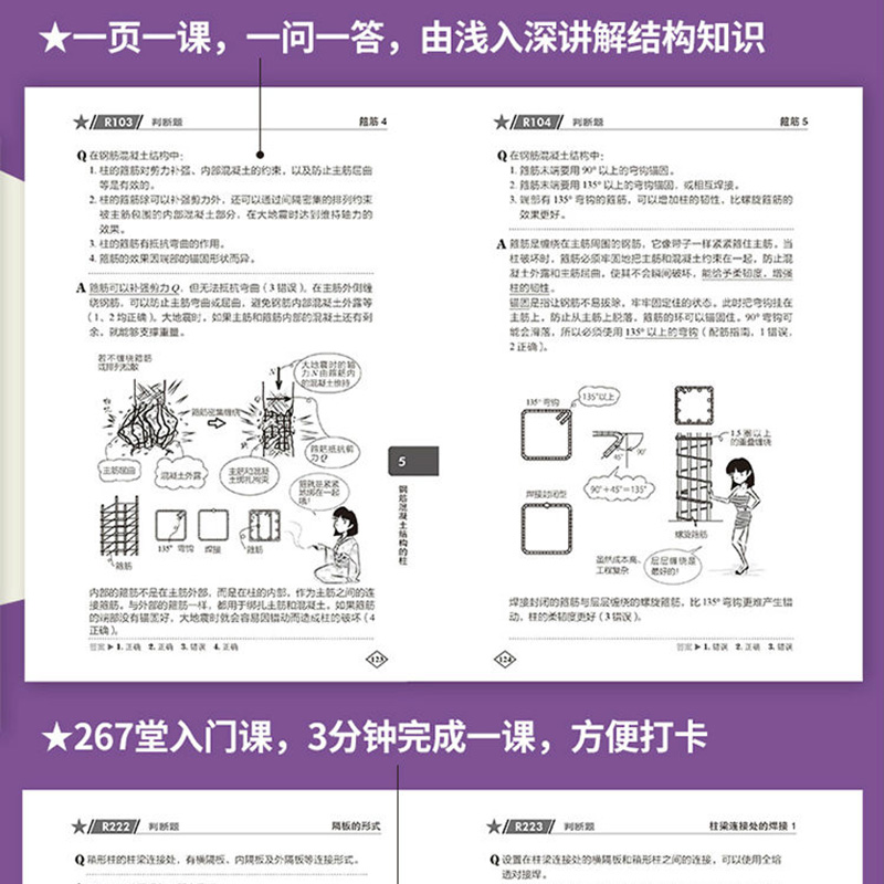 图解钢筋混凝土结构和钢结构入门 零基础学生摆脱枯燥理论自学建筑师城市住宅商业楼房建筑学土木工程专业考试应读实用教辅资料书