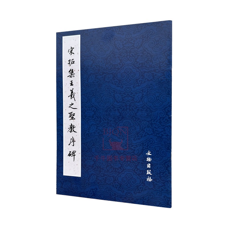 西安碑林書法拓本- Top 100件西安碑林書法拓本- 2023年8月更新- Taobao