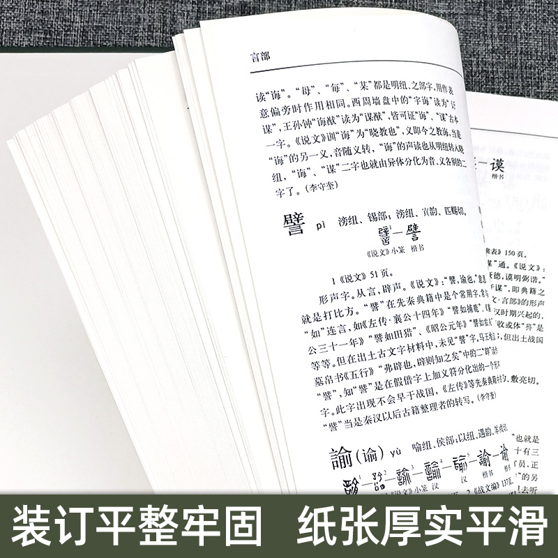 正版字源上中下3册大16开精装古汉语常用字字典词典繁体字典汉字字源说文解字现代汉语辞海词源工具书字源字典辽宁人民-图3