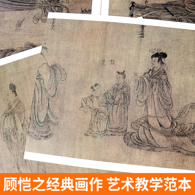 【大尺寸8开】列女仁智图卷东晋顾恺之绘艺术绘画美术画册古代人物齐梁画风妇女叙事工笔国画水墨临摹鉴赏收藏名家真迹高清范本-图2