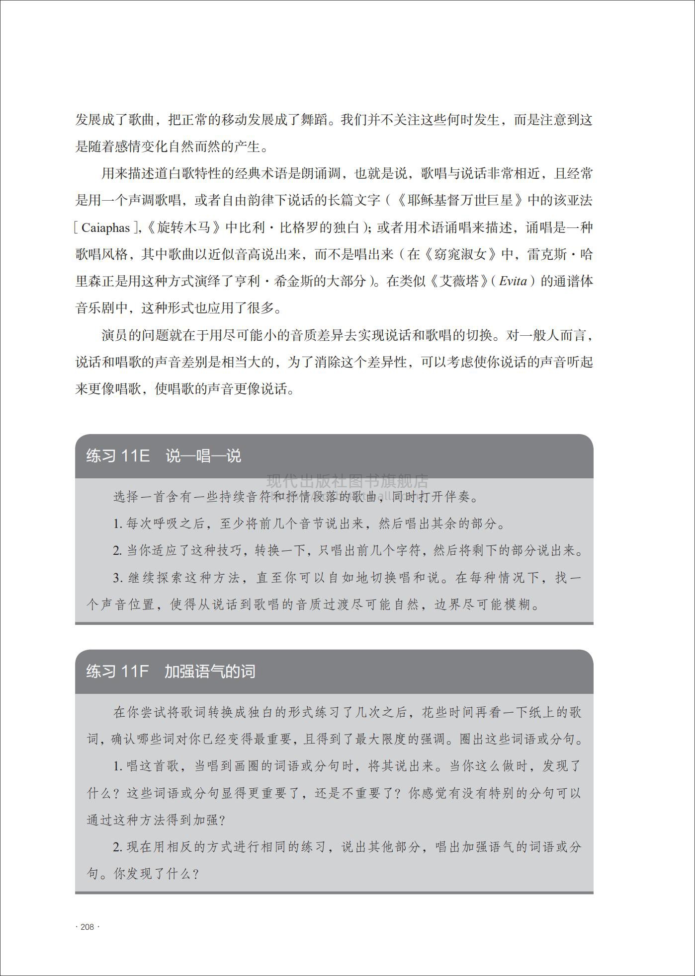 音乐剧表演综合教程乔迪尔罗科达尔维拉著音乐剧教程平装声音戏剧百老汇艺术家表演者心理历程生涯问题及解决方式现代出版社-图2