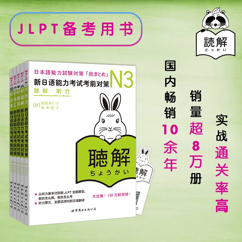 正版书 日语n3 新日语能力考试考前对策N3 汉字+词汇+读解+听力+语法 全套5册 历年真题试卷日语能力测试商务JLPT考试三级用书教材 - 图2