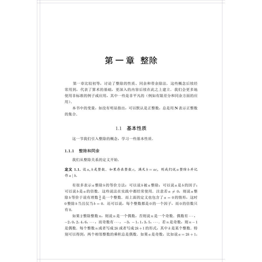 数论 概念和问题蒂图.安德雷斯库著罗炜译热爱数学的广大教师和学生使用科学与自然数学专业学习书籍数学竞赛哈尔滨工业大学出版社 - 图0