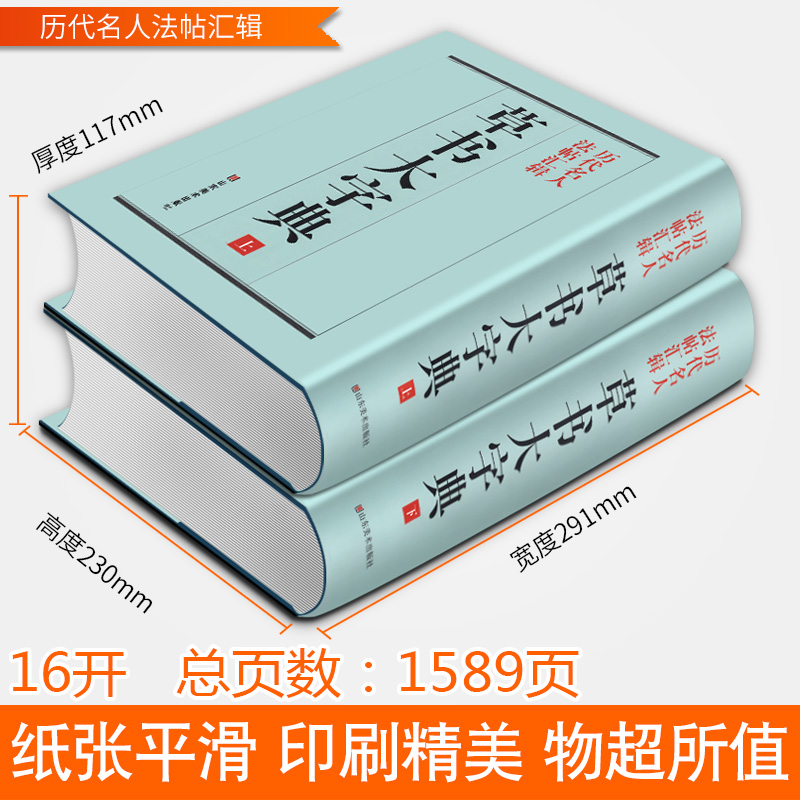 精装1589页《草书大字典》整理本 中国草书大字典历代名人法帖汇辑名家草书真迹临摹范本书画家毛笔字体对照 书法字海辞典拾遗书籍 - 图0