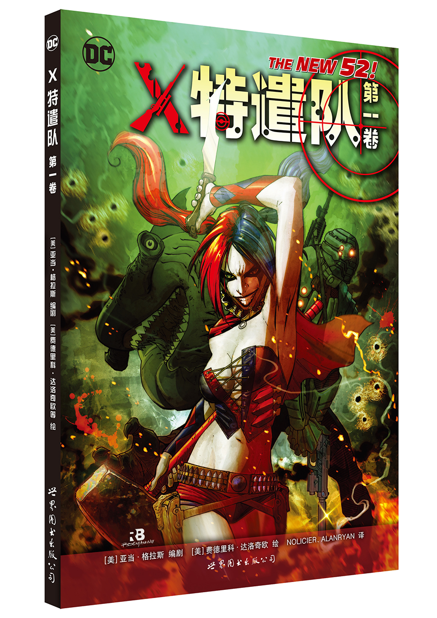 正版 DC漫画 X特遣队 第一卷+小丑+哈莉·奎因合集 全3册 美漫自杀小队狗带小队 美漫反派小丑女哈莉奎因漫画书小丑蝙蝠侠世图美漫 - 图1