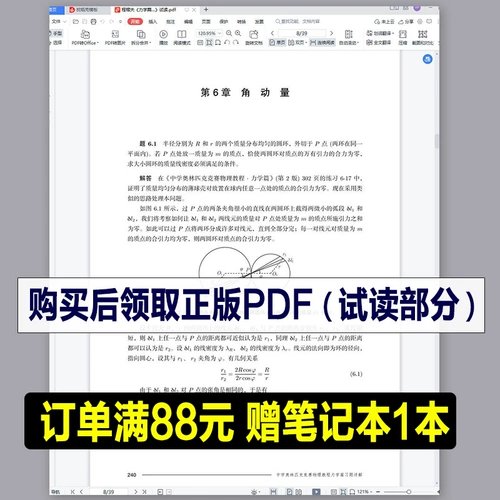 2025 Университет науки и технологии Китая Электромагнитика + Механика + Тепловая оптика Современная физика + Упражнения с усовершенствованными отбора