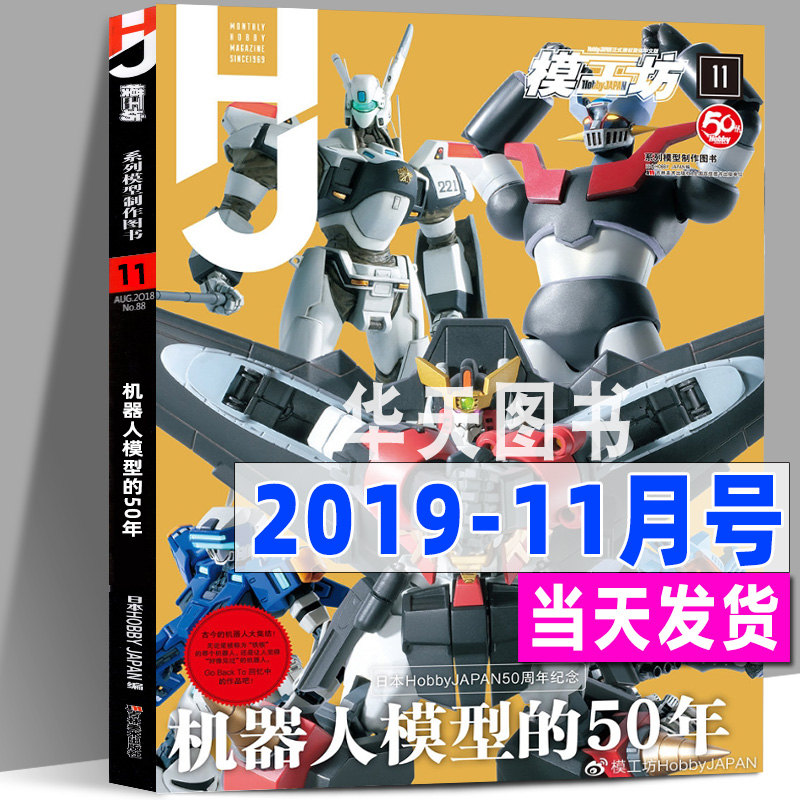 全套11册模工坊杂志期刊2019年2月-12月高达模玩书籍23456789101112月打包系列模型制作教程图鉴攻略敢达手办指南入门HJ中文版-图2