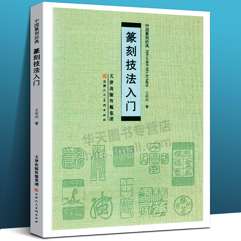 怎样学边款+篆刻技法入门2册刻边款书法篆刻入门书籍篆刻入门教程书印章制作自学基础入门教材篆刻实用工具书技法教程-图1