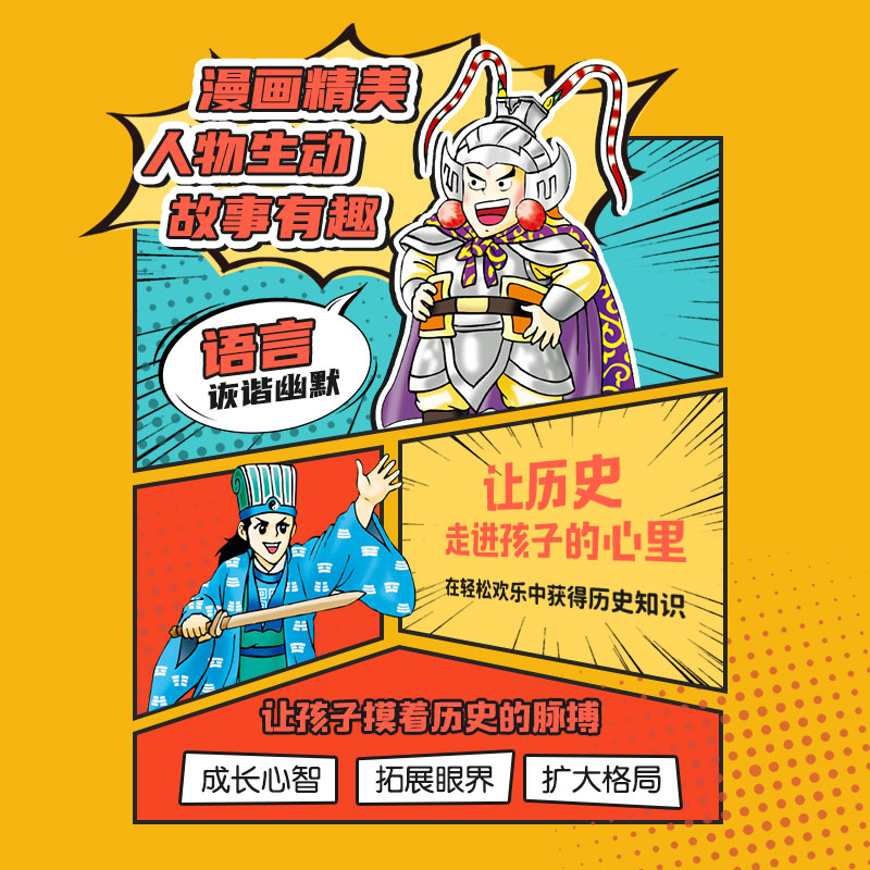 现货 漫画三国笑史（8册套装）桃园结义三气周瑜三国鼎立一统天下1-3年级中国历史图画书四大名著少儿漫画故事书 - 图3