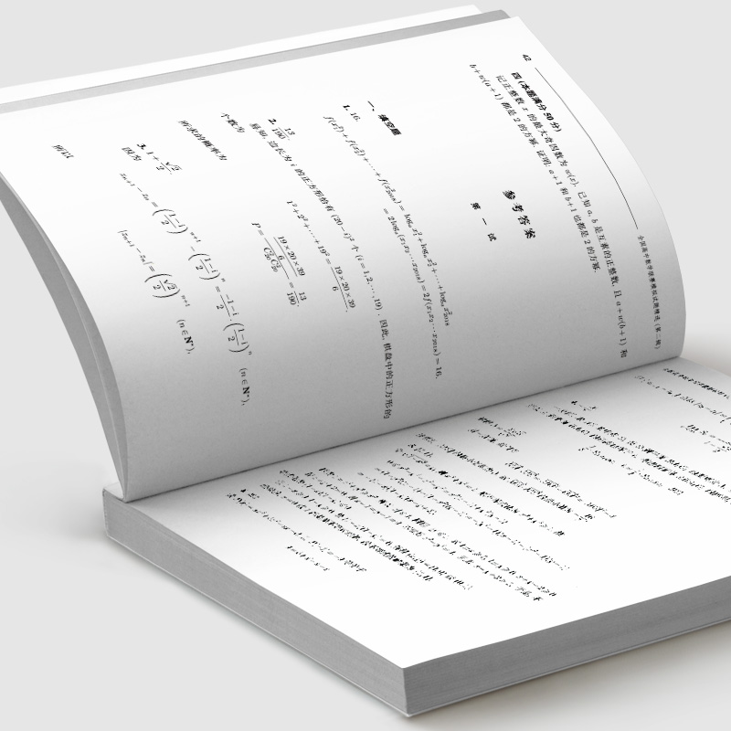 2019年新版 全国高中数学联赛模拟试题精选 辑 一试二试高联模拟及解答第2辑奥林匹克竞赛全真试题中国科学技术大学出版社正版 - 图3