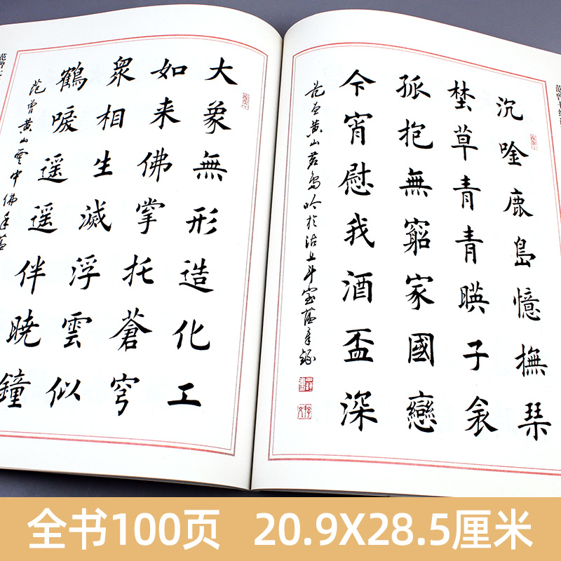 【附赠田蕴章印章 】范曾七绝诗百首 田蕴章楷书作品欣赏 临摹范本毛笔书法字帖教程题赠题画诗 正版印刷 天津大学出版社