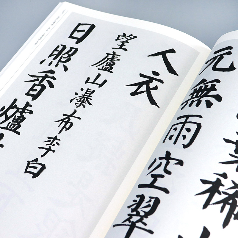 大尺寸8开】颜真卿集字唐诗 收录颜真卿楷书李白杜甫王维经典古诗词作品集临摹教程多宝塔碑颜勤礼碑楷书毛笔书法字帖颜体范本高清 - 图1