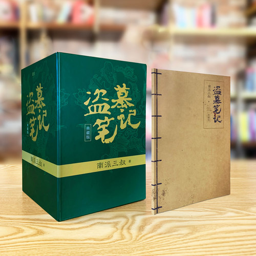 【正版速发】盗墓笔记全17册 南派三叔十年沙海藏海花小说漫画重启之极海听雷吴邪的私家笔记老九门深渊南部档案花夜前行秦岭神树 - 图1