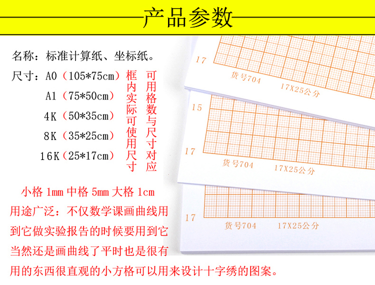 A4坐标纸A3方格纸A0计算纸A1网格纸A2桔红色格子纸数学座标纸包邮-图2