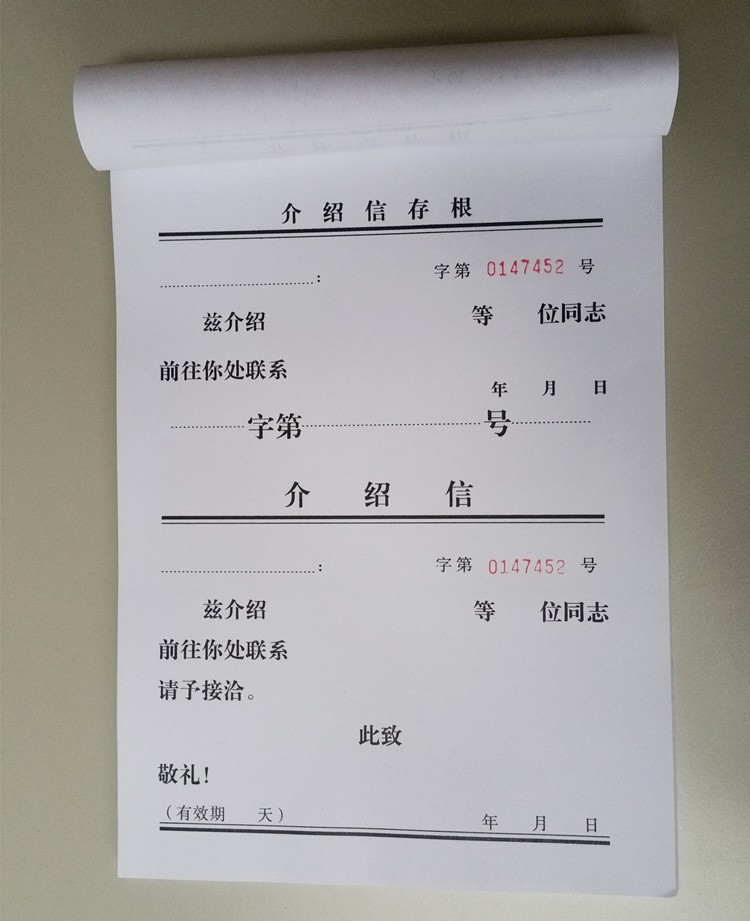 包邮介绍信通用空白大本推介信举荐信 单位介绍信16K 40张/本 - 图0