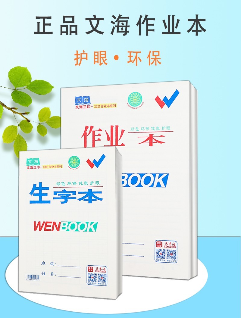 20本装正品文海16K作业本生字英语数学本拼音本32k小低算本写话本