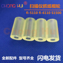 Chonghui Fujitsu fi5110 S510 S500 6110 S500 N1800 S1500 rubbing paper wheel walking paper roller rubbing leather