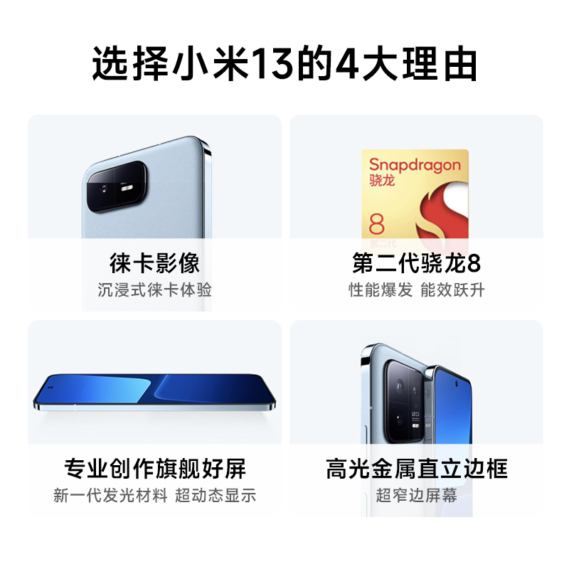 MIUI/小米 Xiaomi 13 5G全新正品全网通第二代骁龙8超窄屏幕手机-图0