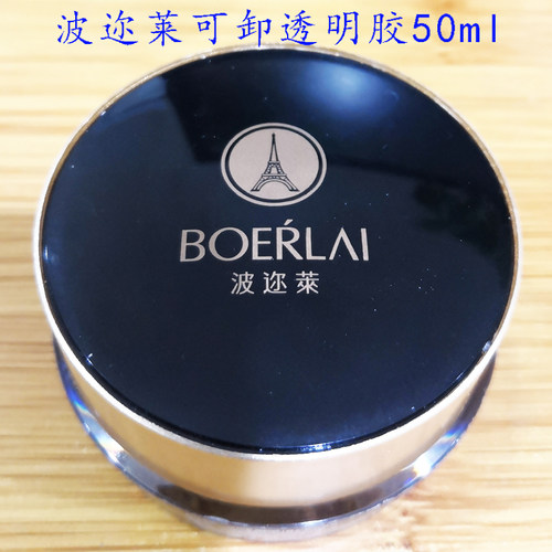bo北鸥欧蓝色地带niko波迩莱依芙悦可卸光疗透明延长胶水晶模型胶 - 图2