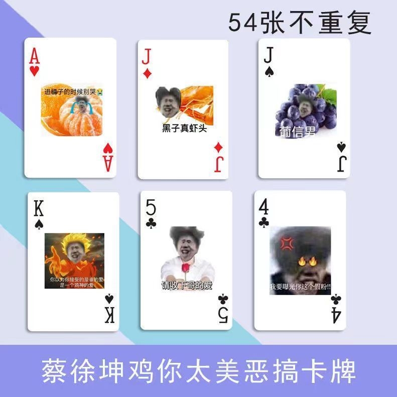 小黑子扑克牌鸡你太美蔡徐坤鸡哥爱坤坤ikun表情包恶搞周边玩具 - 图0