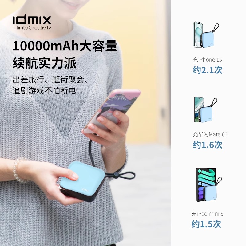 idmix大麦自带线自带插头充电宝快充可上飞机超薄小巧便携适用于苹果手机专用iPhone15promax华为mate60小米-图3