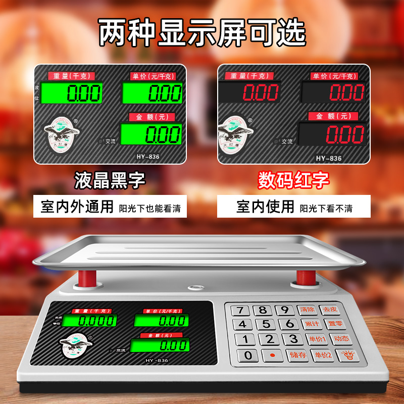 大红鹰电子秤商用语音高精度充电30kg家用小型0.01精准市场卖菜称