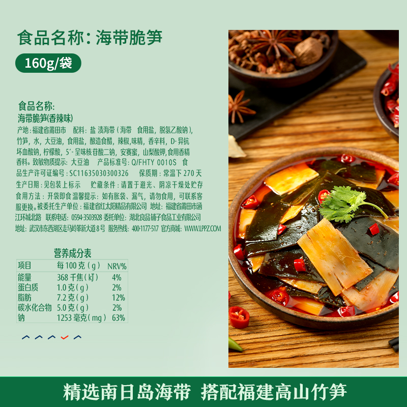 【良品铺子海带脆笋160gx3袋】即食麻辣香辣小吃小包装休闲零食品 - 图1