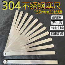 304 stainless steel stopper ruler monolithic lengthened 150mm high-precision plug gauge gap ruler thickness thin gauge 0 01-200mm