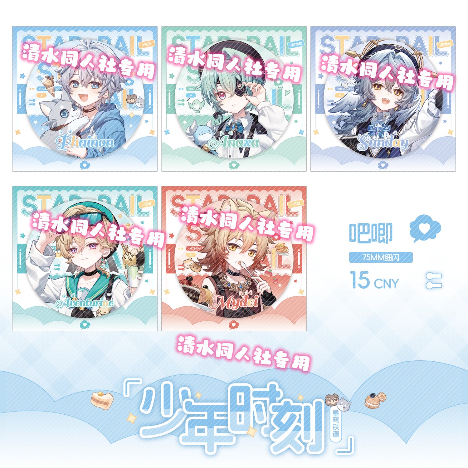 【原创同人】崩坏星穹铁道周边色纸吧唧立牌明信片徽章吧唧镭射票,淘宝优惠券,粉丝福利购,淘宝优惠卷