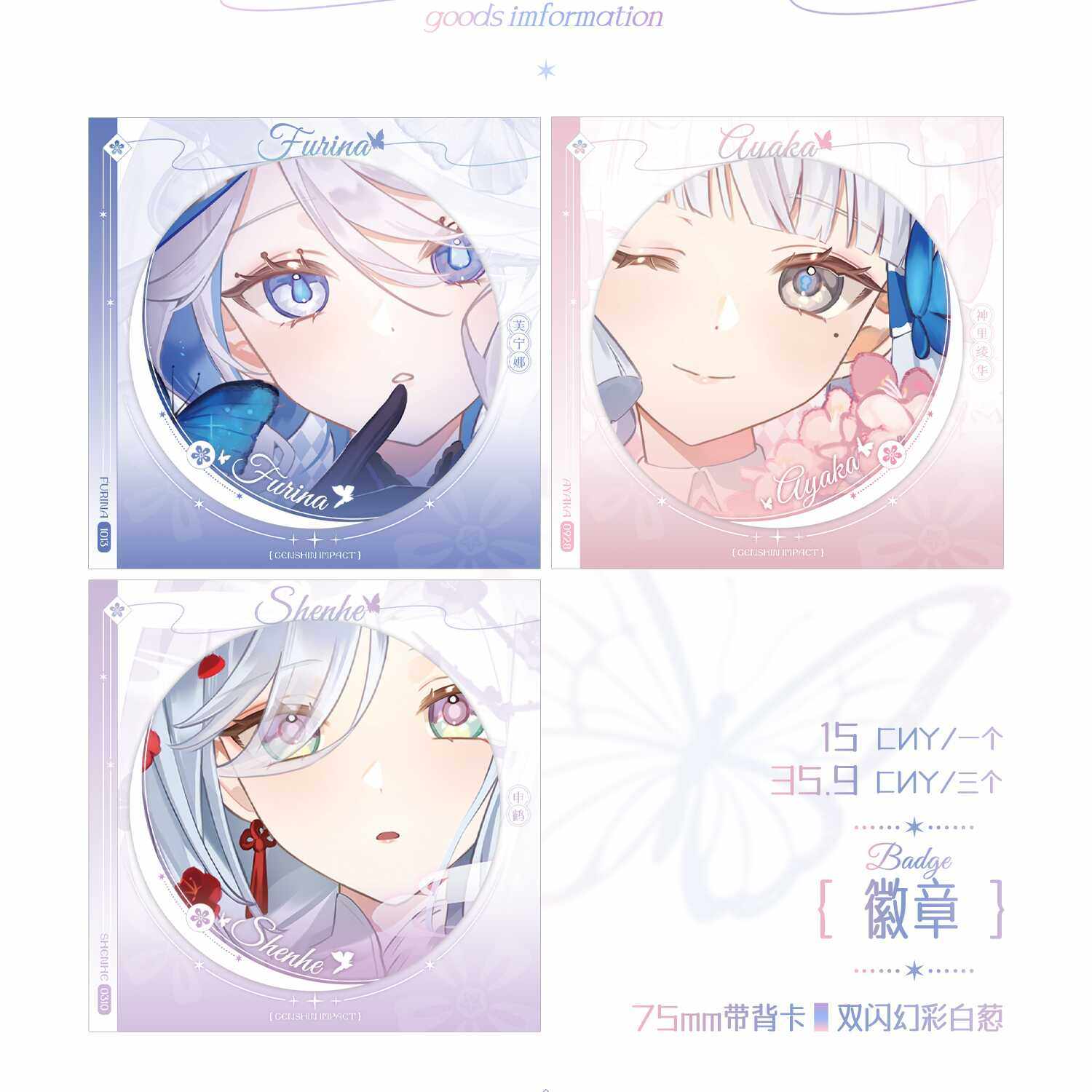 【原创同人】原神周边琉璃之瞳芙宁娜神里绫华申鹤吧唧色纸闪卡,淘宝优惠券,粉丝福利购,淘宝优惠卷