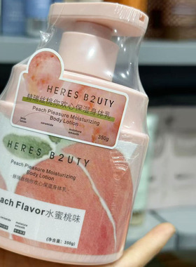 赫瑞丝桃味身体乳持久留香保湿滋润补水男女香体润肤露清爽浴后乳