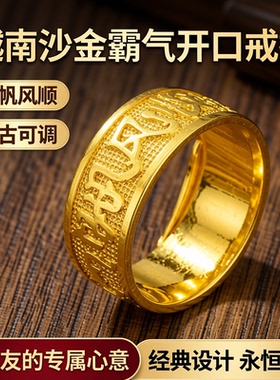 越南沙金戒指男款一帆风顺戒指霸气复古开口可调节指环送男友礼物