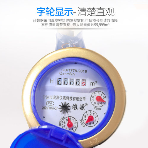 立式水表下进上出机械丝扣水表工业家用上进宁波出租房自来水20 - 图1