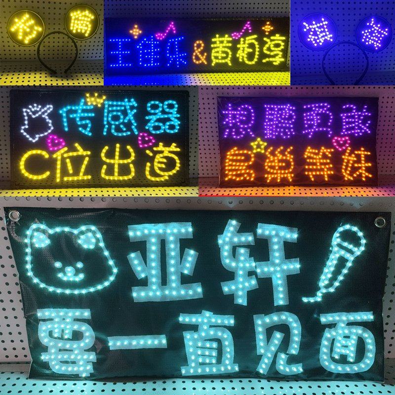 演唱会明星粉丝应援软折叠华商灯牌定制LED生日快乐发光气氛道具,淘宝优惠券,粉丝福利购,淘宝优惠卷