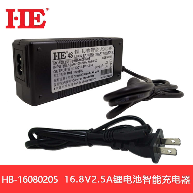 HE智慧18650鋰電池充電器聚合物充電器14.4V 14.8V 16.8V2.5A包郵