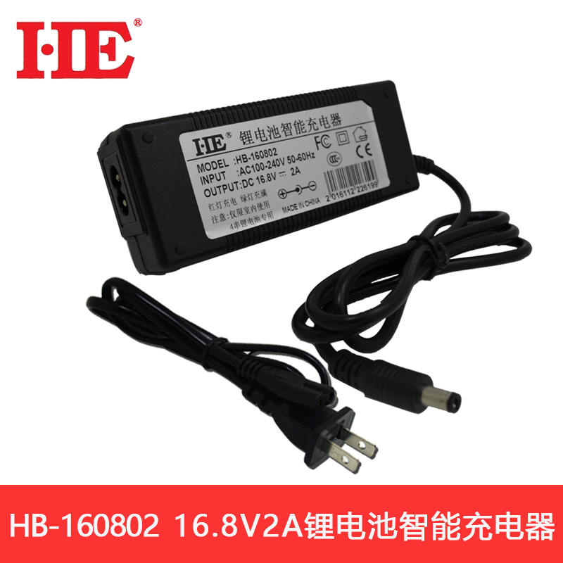 HE智慧18650鋰電池充電器聚合物充電器14.4V 14.8V 16.8V2A包郵
