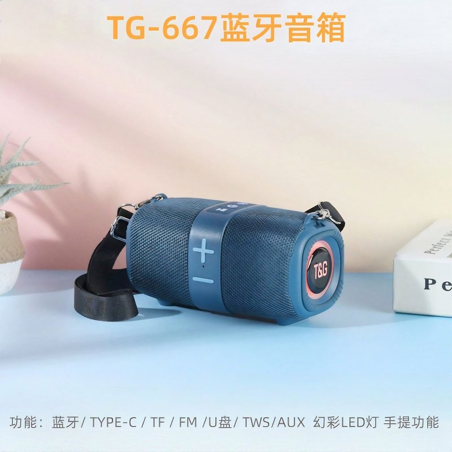 新款TG667蓝牙音箱户外无线便携式背带插卡低音炮LED彩灯跨境音响,淘宝优惠券,粉丝福利购,淘宝优惠卷