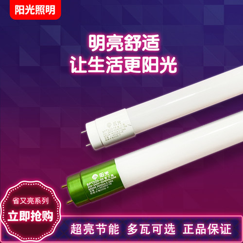 阳光照明t8led灯管日光长条灯一体化全套家用超高亮节能1米2光管 - 图0