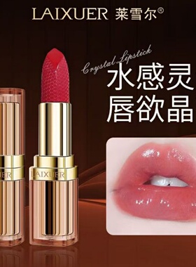 LAIXUER莱雪尔悦色臻彩水润口红