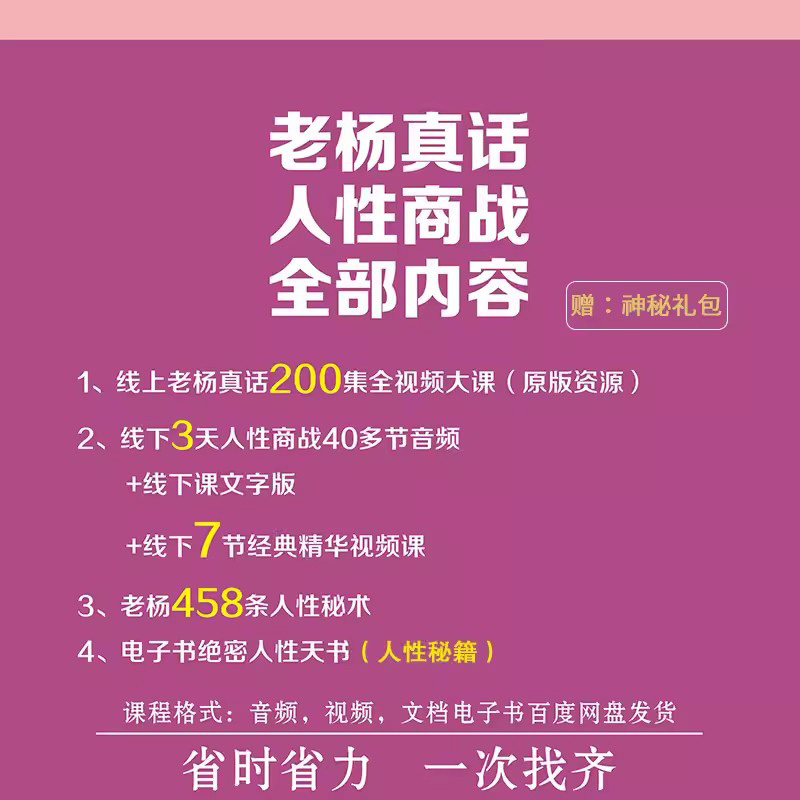 老杨真话视频全集200课绝密人性天书458条人性商战干货笔记电子版-图0