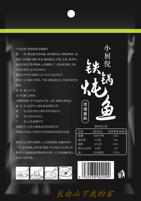 小厨倪东北铁锅炖鱼酱料灶台地锅柴火调料鱼头泡饼5袋750g包邮-图2