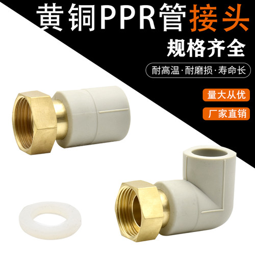 太阳能热水器ppr活接头直接弯头厚4分前置过滤器水泵管件配件绿色 - 图1