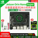 Jetsonorinnanosuper development board