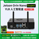 Jetson orin nano Super development board NX AI vision artificial intelligence box dual network ports