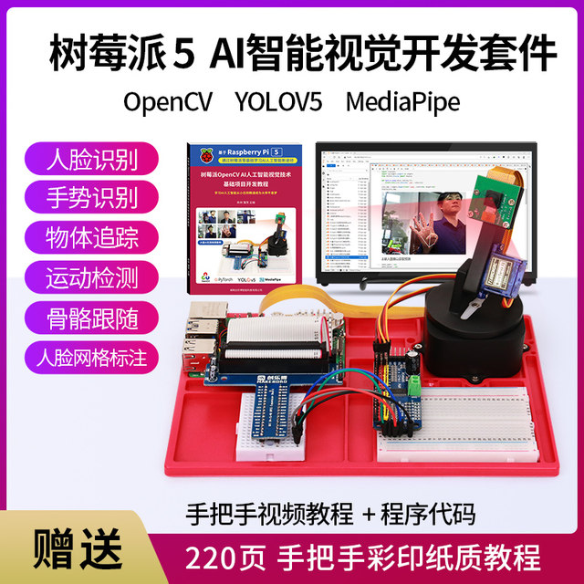Raspberry Pi 5 5th Generation AI Intelligent Vision Kit Vision OpenCV YOLOV5 raspberry Pi 5