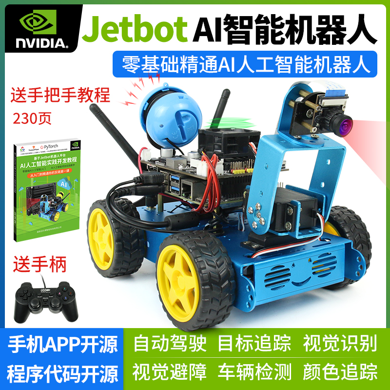 JetBot人工AI智能小车 Jetson nano自动驾驶视觉处理机器人Python - 图0