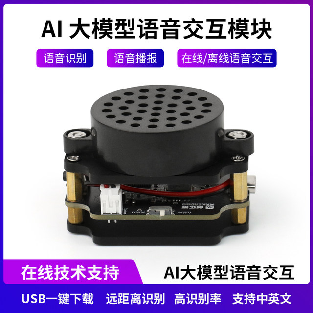 AI voice interaction module Speech recognition broadcast dual-mic sound offline synthesis Programmable sensor ROS2