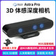 Obi Zhongguang astrapro 3d real sense camera