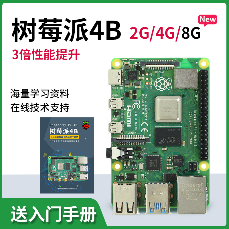 树莓派4B Raspberry Pi 4 OpenCV 4g 8g 5  主板开发板python套件 - 图1